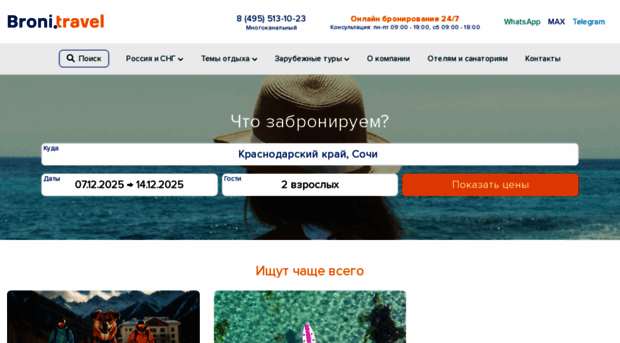 broni.travel