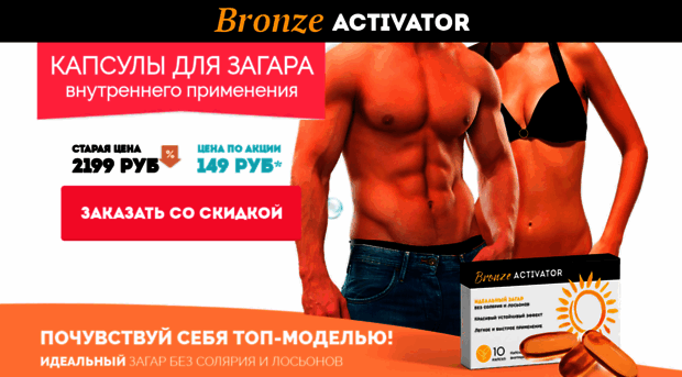 bronze-activator.discountsalepro.com