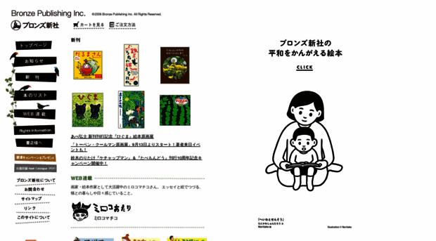 bronze.co.jp