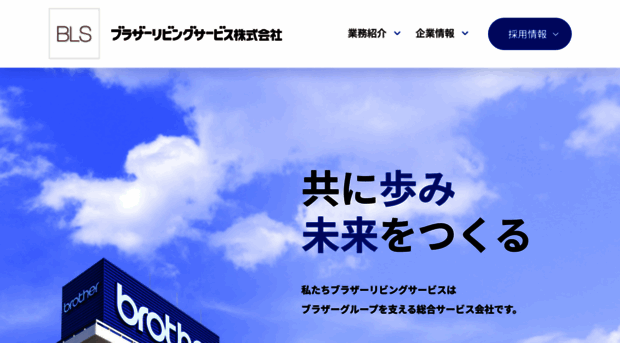 brother-living-service.co.jp