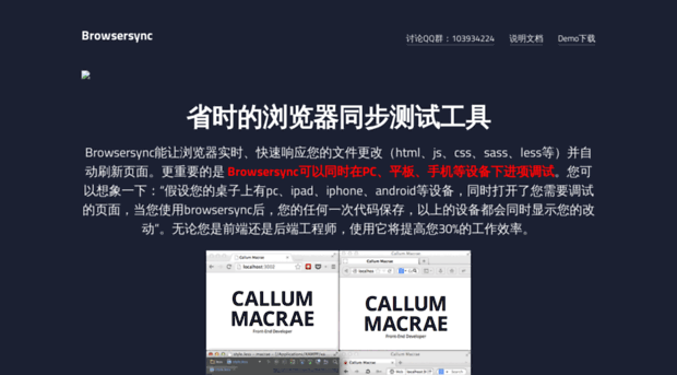 browsersync.cn