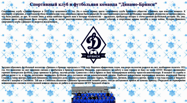 bryansk-dynamo.ru