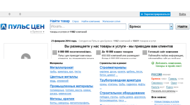 bryansk.pulscen.ru