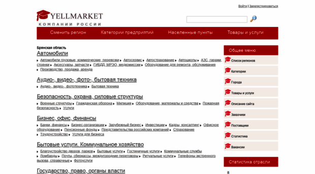 bryansk.yellmarket.ru