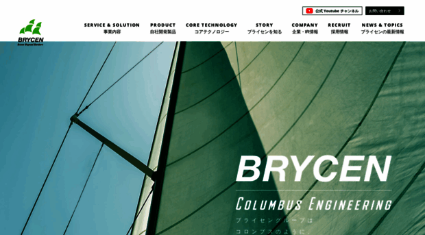 brycen.co.jp