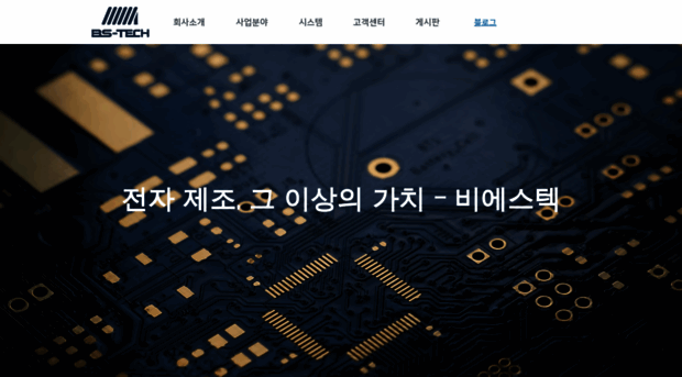 bs-tech.co.kr