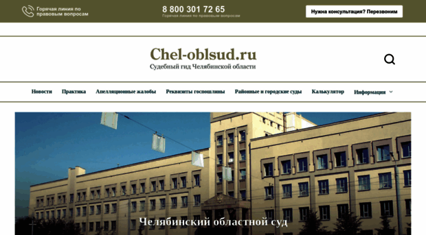 bsa.chel-oblsud.ru