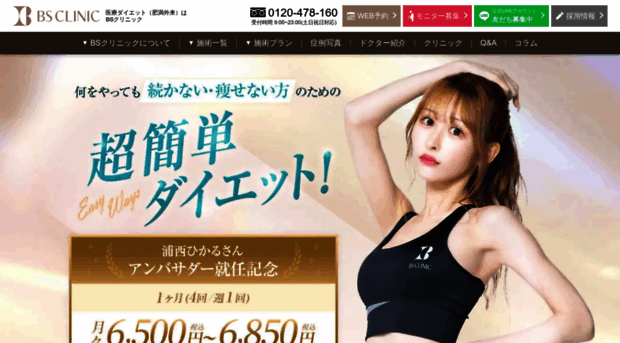 bsclinic-diet.com