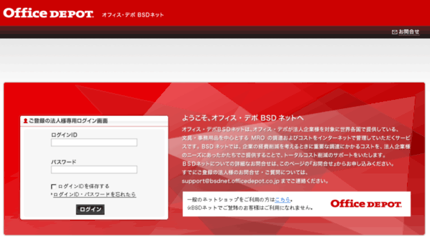bsdnet.officedepot.co.jp - 無効なURLです - Bsdnet Officedepot