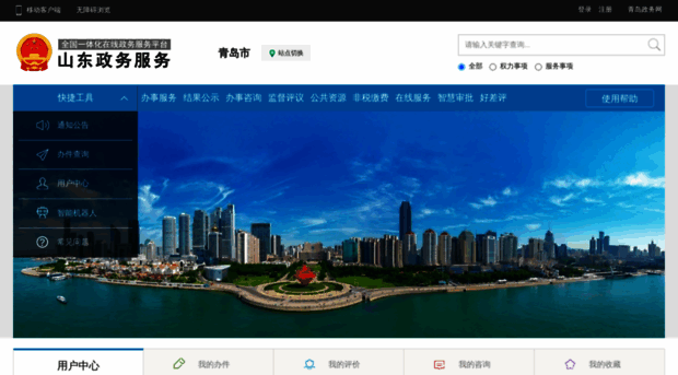 bsfw.qingdao.gov.cn