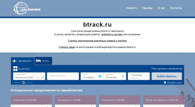 btrack.ru