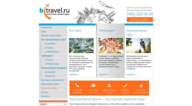 btravel.ru