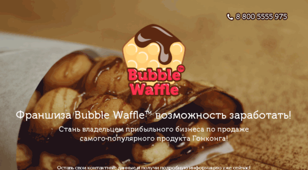 bubble-waffle.ru