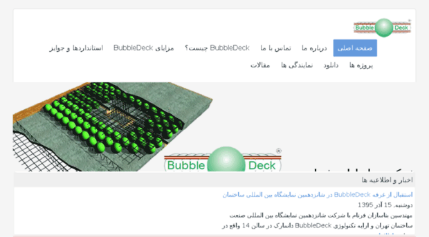 bubbledeck.co.ir