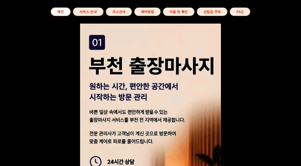 bucheonmassage24.com