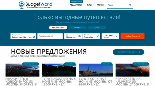 budgetworld.ru