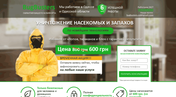 bugbusters.com.ua