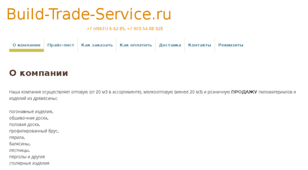 build-trade-service.ru