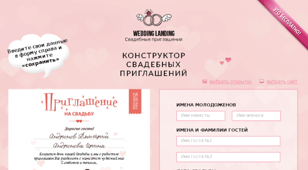 builder.wedding-landing.ru