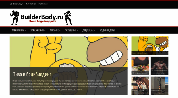 builderbody.ru