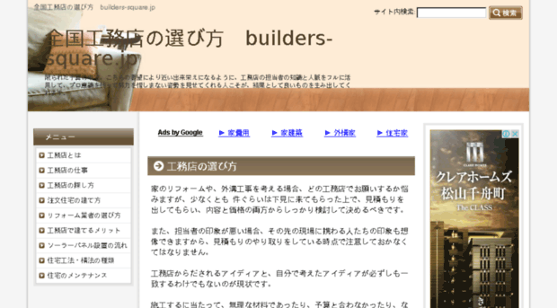 builders-square.jp