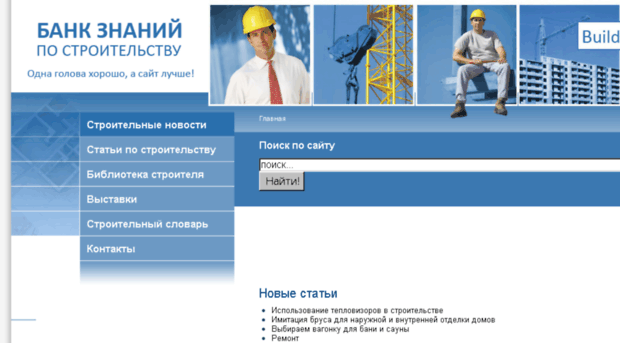 buildingarticles.ru