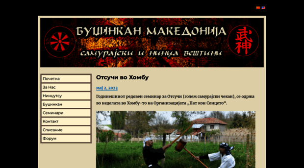 bujinkan.org.mk