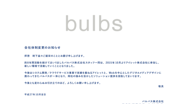 bulbs.co.jp