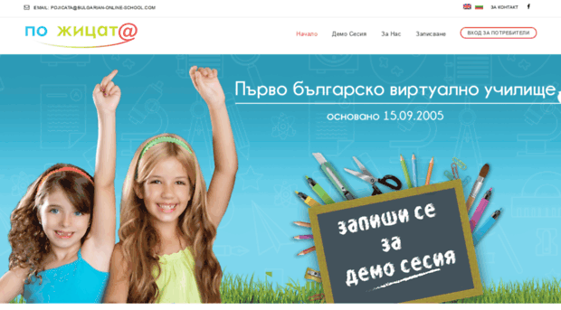 bulgarian-online-school.com