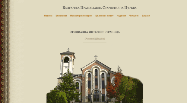 bulgarian-orthodox-church.org