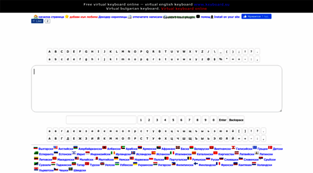 bulgarian.keyboard.su