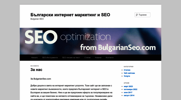 bulgarianseo.com