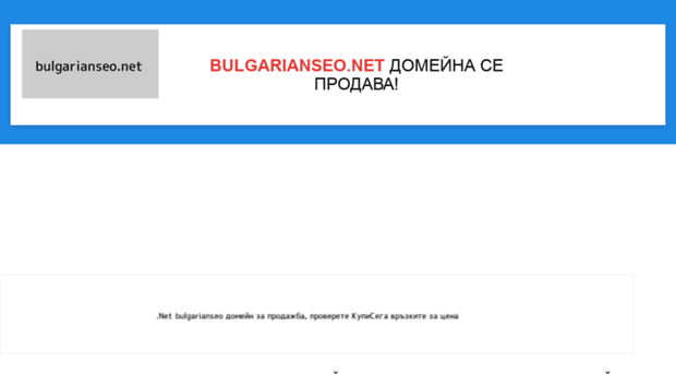 bulgarianseo.net