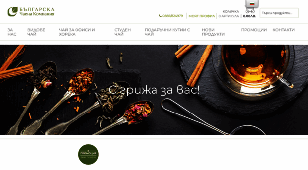 bulgarianteacompany.com