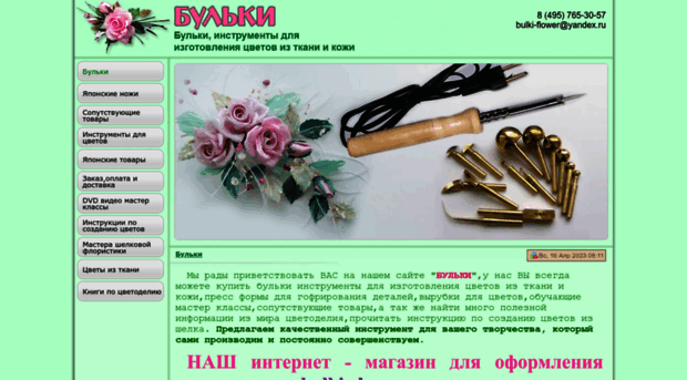 bulki-flower.ru