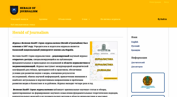 bulletin-journalism.kaznu.kz