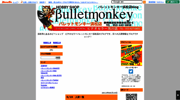 bulletmonkey3.hamazo.tv