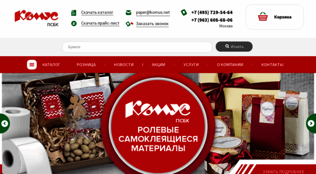 bumaga-komus.ru