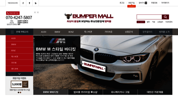 bumpermall.co.kr