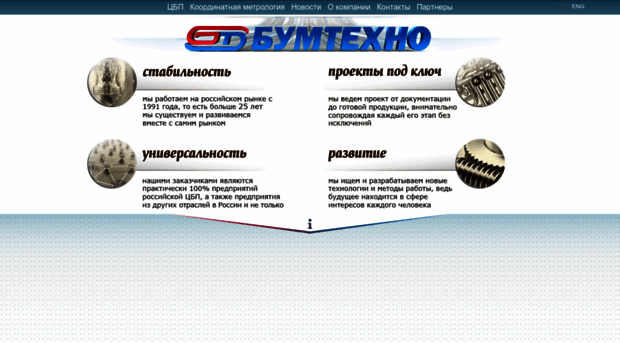 bumtechno.ru