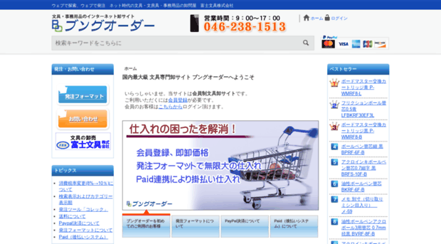 bungu-order.jp