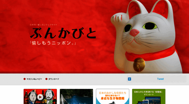 bunkabito.jp