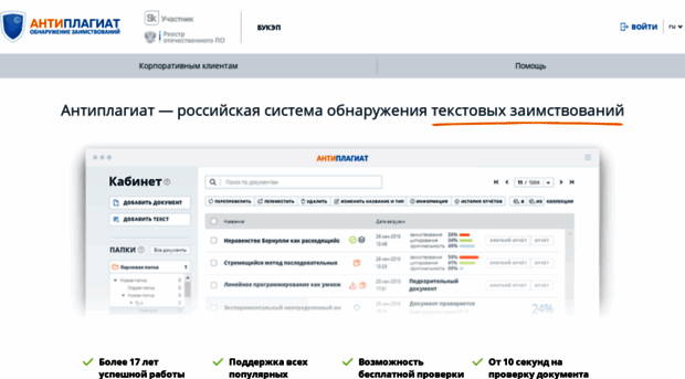 bupk.antiplagiat.ru