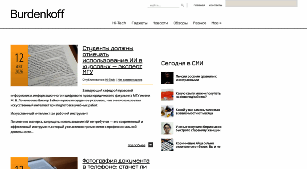 burdenkoff.ru