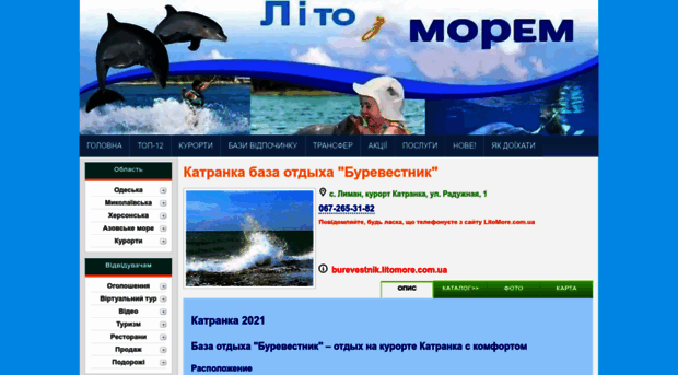 burevestnik.litomore.com.ua