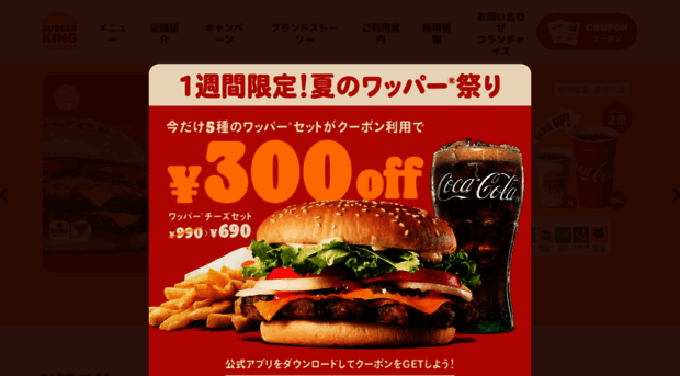 burgerking.co.jp