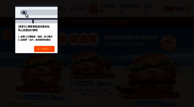 burgerking.com.tw