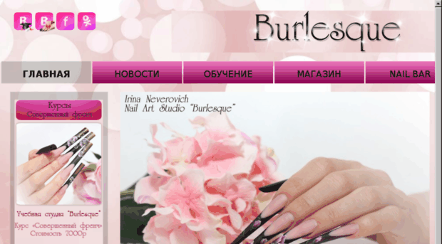 burlesk-nail.ru