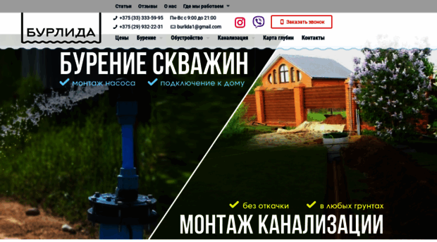 burlida.by