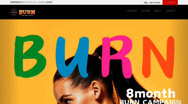 burn-gym.jp
